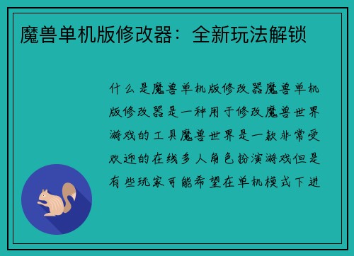 魔兽单机版修改器：全新玩法解锁