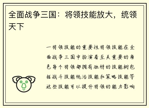 全面战争三国：将领技能放大，统领天下